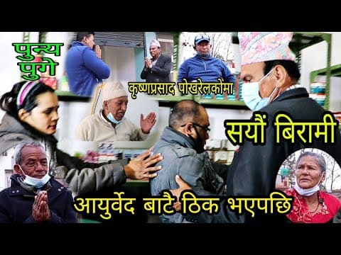 डरलाग्दो क्रोनिन क्यान्सर रोगको आयुर्वेद बाटै सफल उपचार